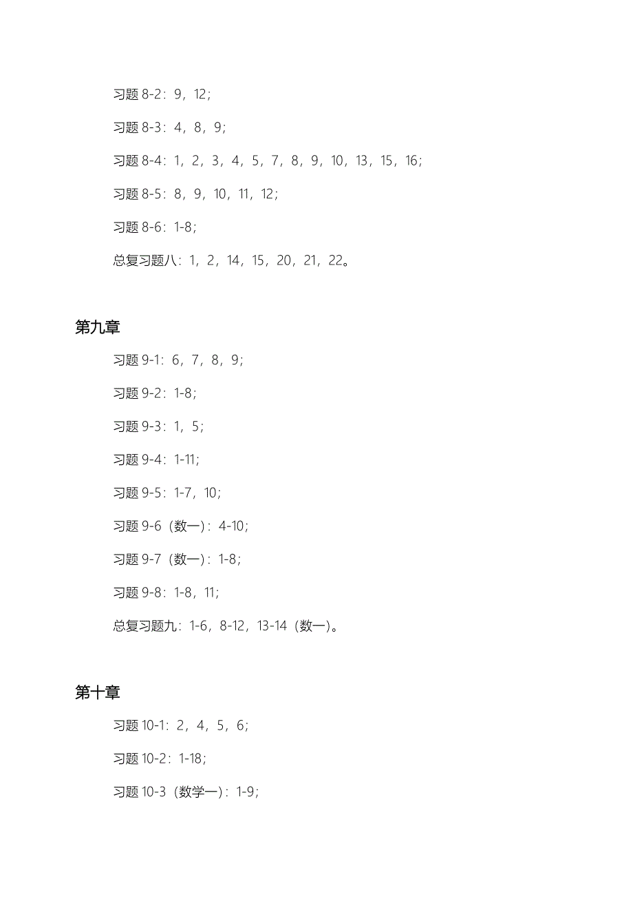 考研高数同济七版必做课后习题_第4页