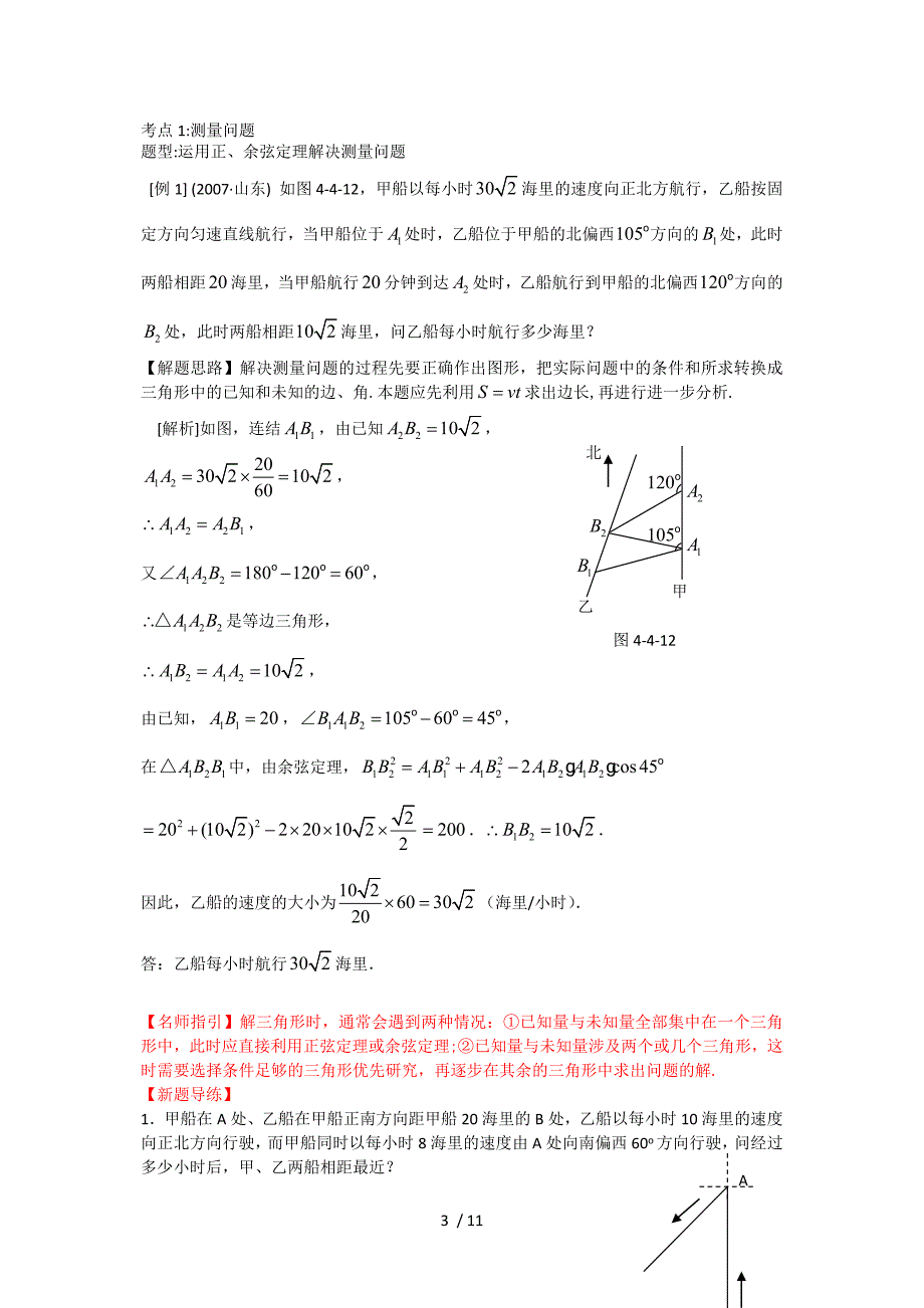 必修5解三角形的应用举例_第3页