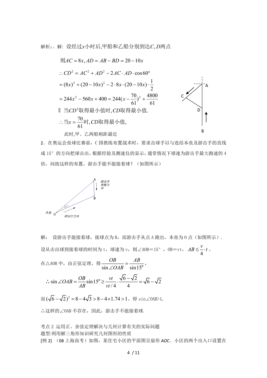 必修5解三角形的应用举例_第4页