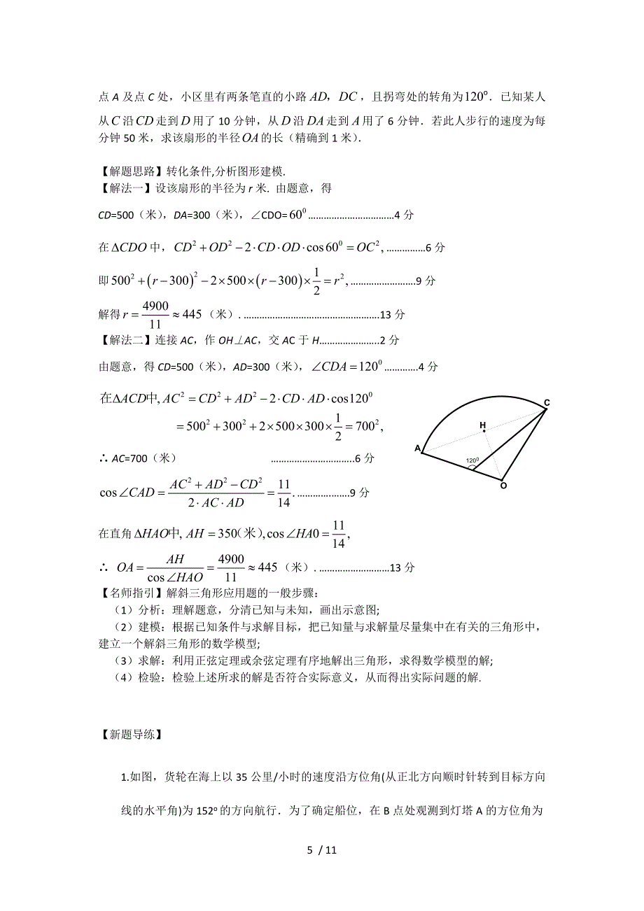 必修5解三角形的应用举例_第5页