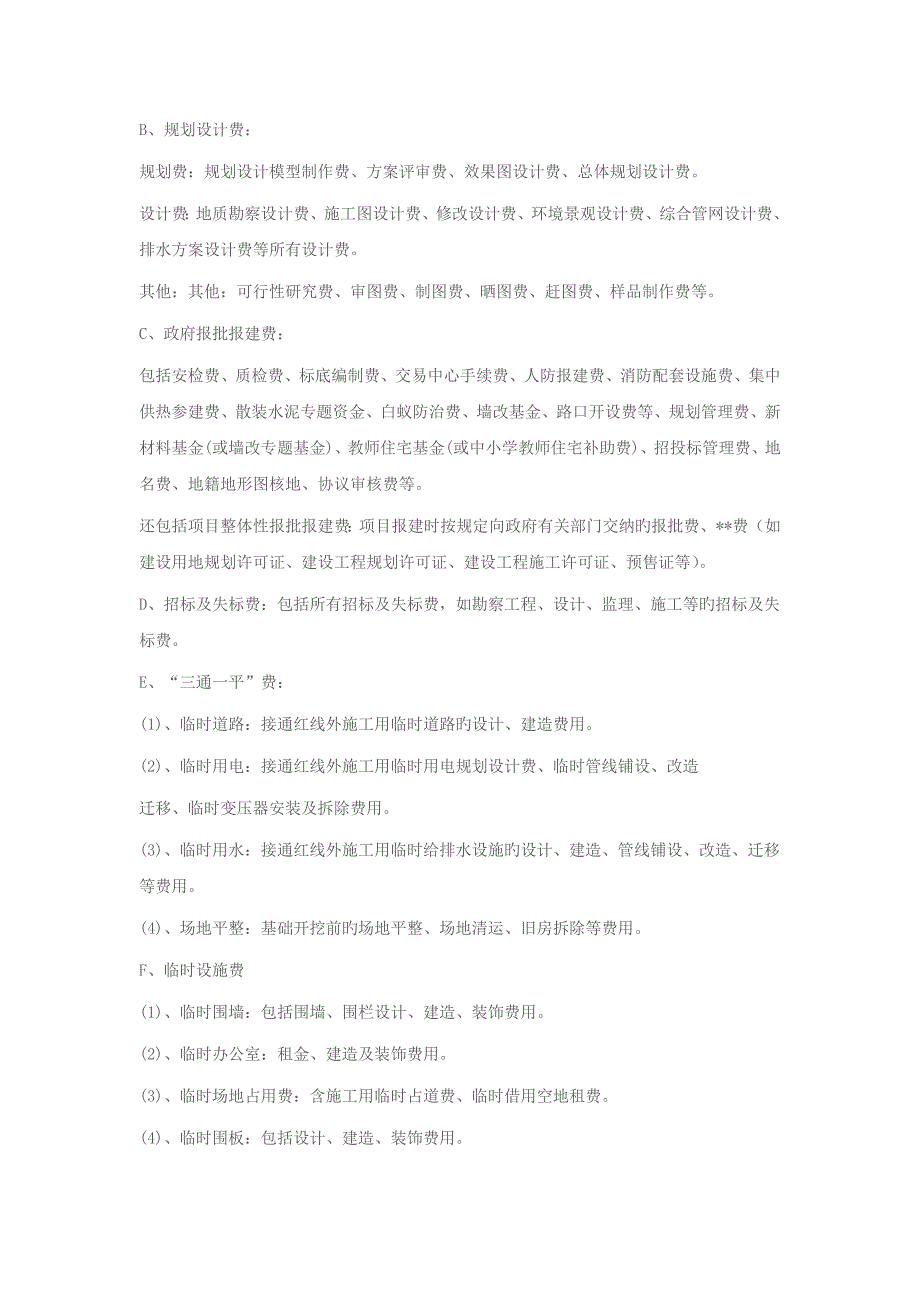 房地产开发企业成本类会计科目设置及说明_第2页