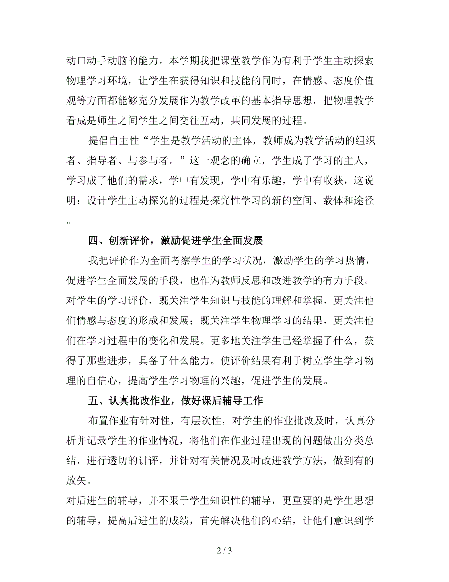 2019高三下学期物理教师工作总结（四）.doc_第2页