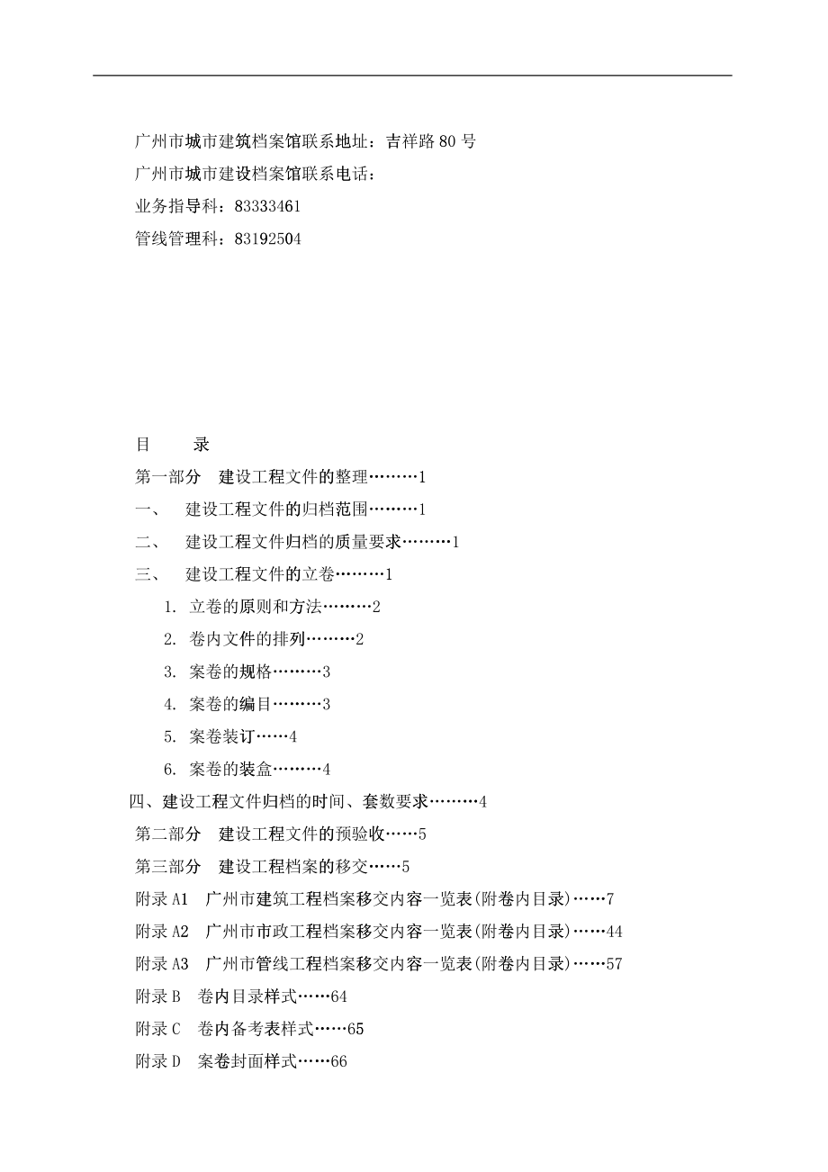 某市建设工程档案编制_第2页