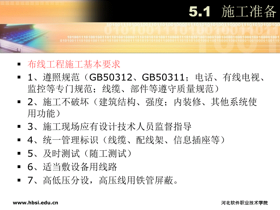 第5章综合布线施工_第3页