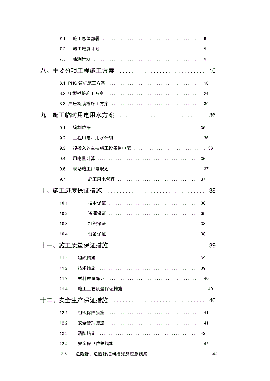 压力容器码头工程施工设计方案_第3页