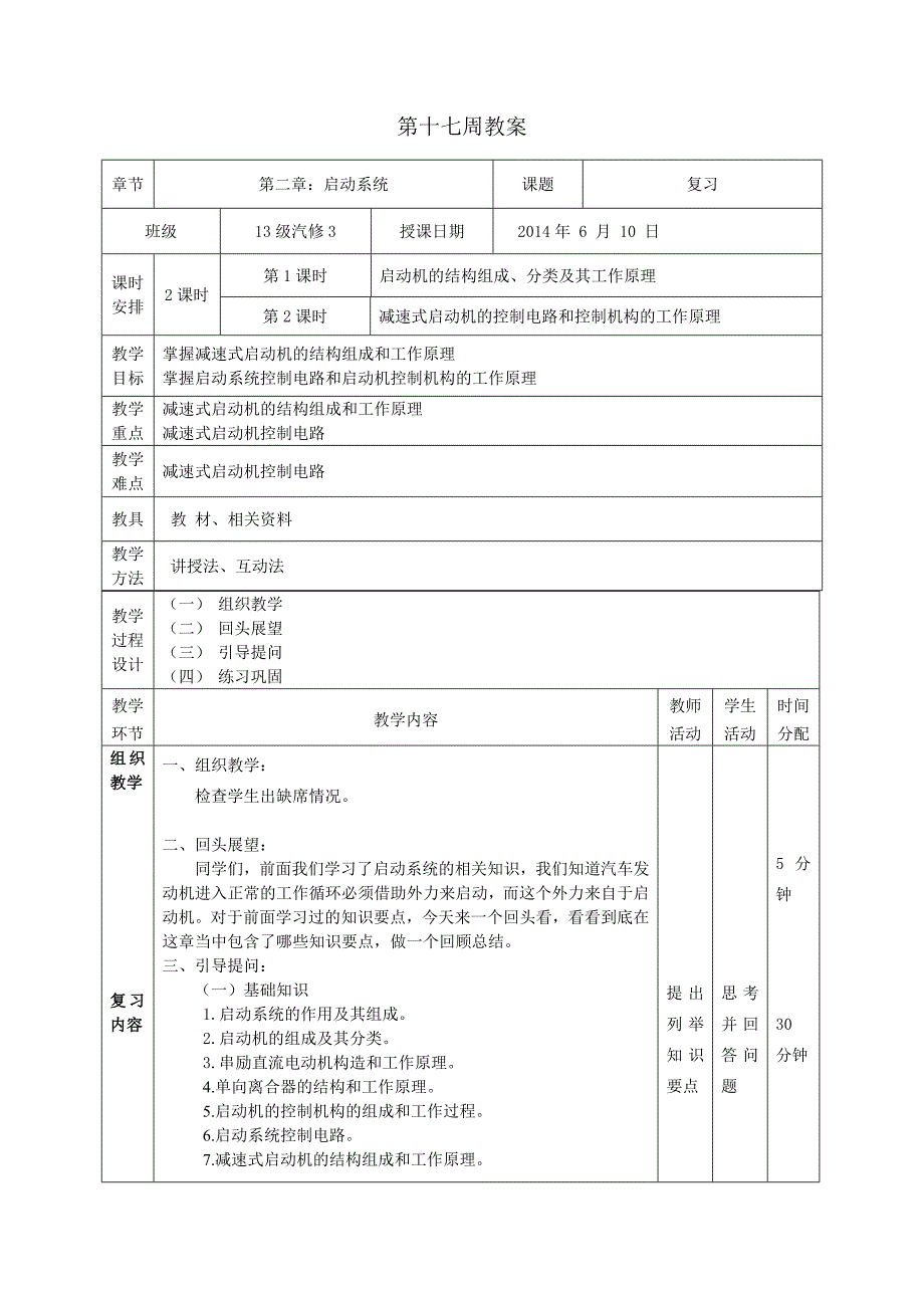 教案模板复习教案二_第1页