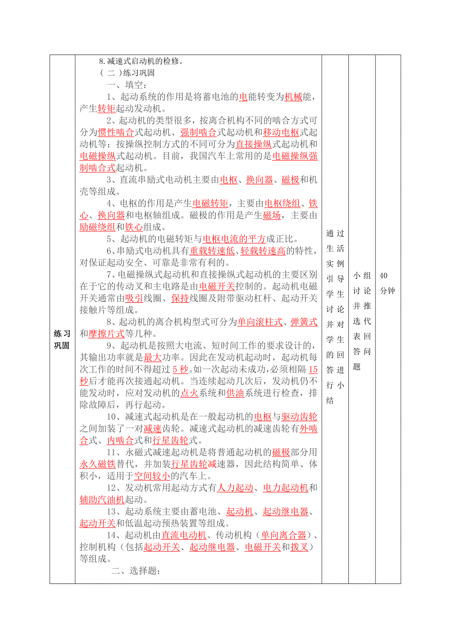 教案模板复习教案二_第2页