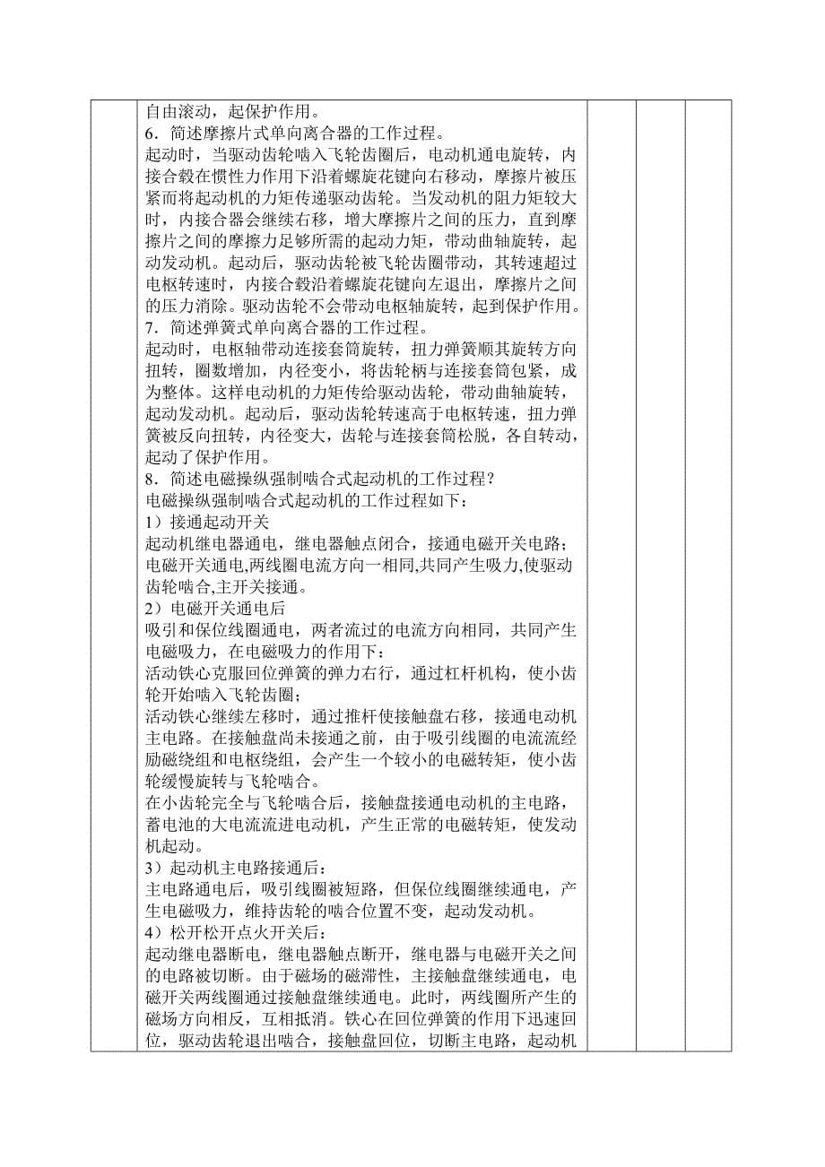 教案模板复习教案二_第5页