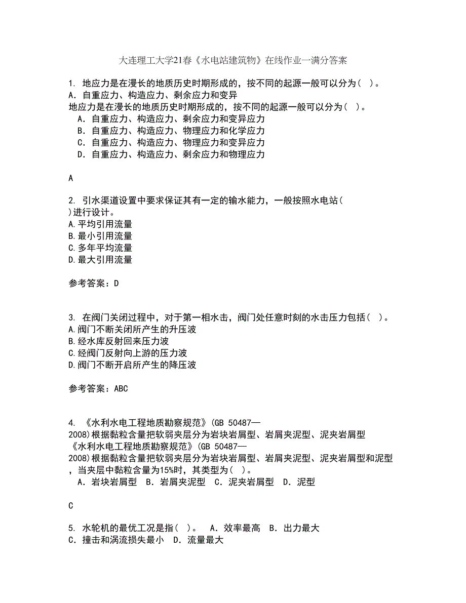 大连理工大学21春《水电站建筑物》在线作业一满分答案75_第1页