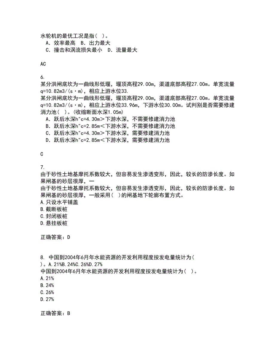 大连理工大学21春《水电站建筑物》在线作业一满分答案75_第2页