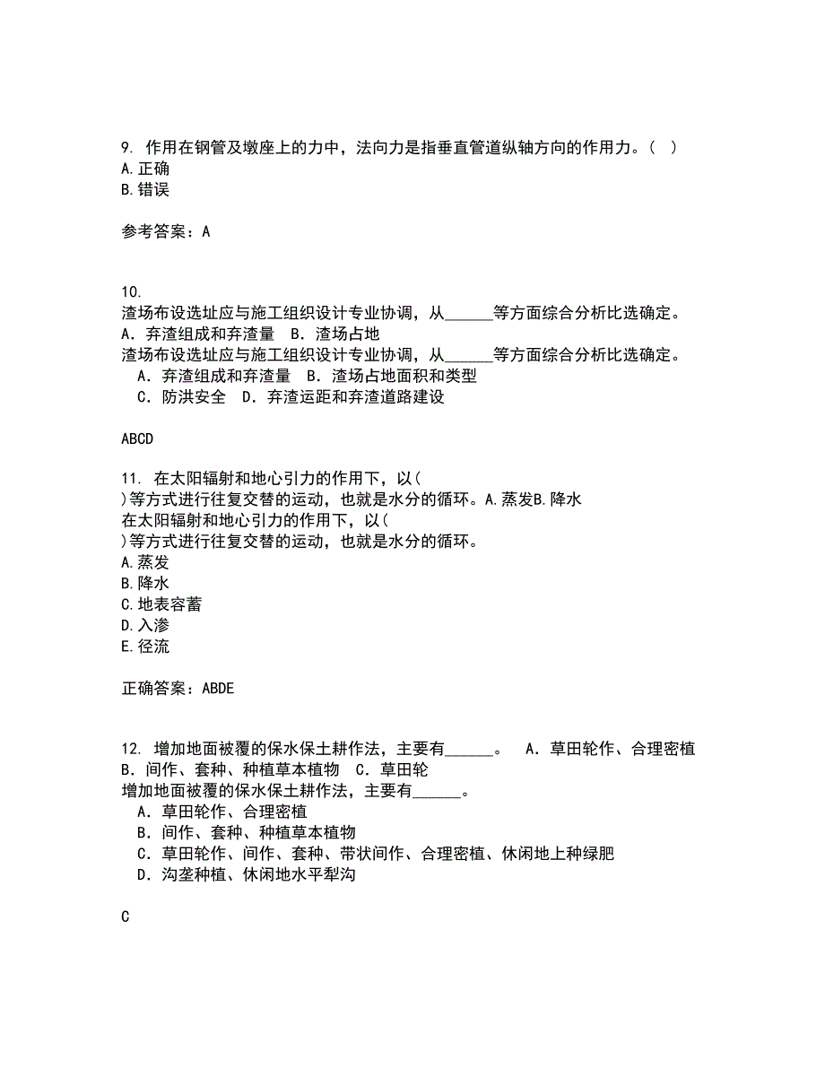 大连理工大学21春《水电站建筑物》在线作业一满分答案75_第3页