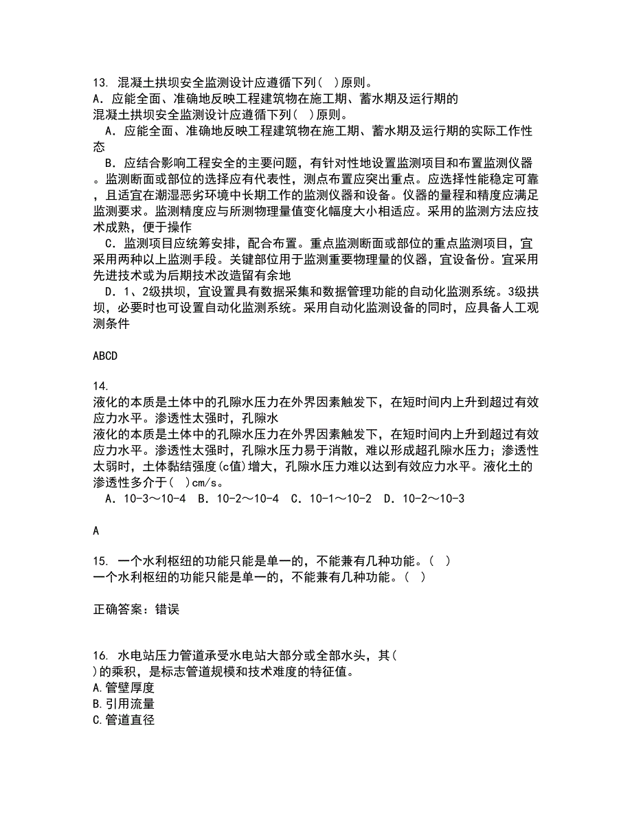 大连理工大学21春《水电站建筑物》在线作业一满分答案75_第4页