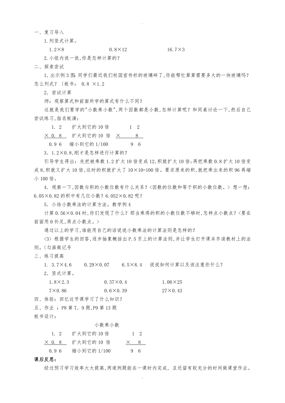 五年级（上册）数学教（学）案(含反思配学案)_第3页