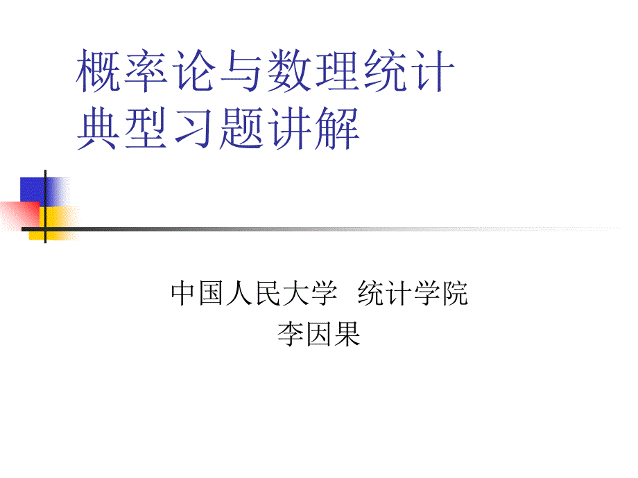 概率论与数理统计习题_第1页