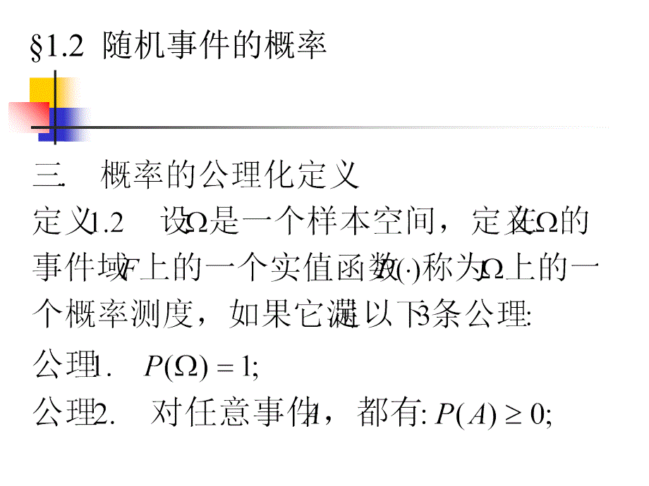 概率论与数理统计习题_第3页