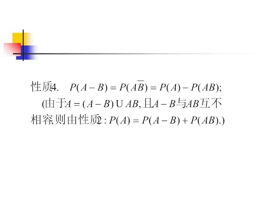 概率论与数理统计习题_第5页