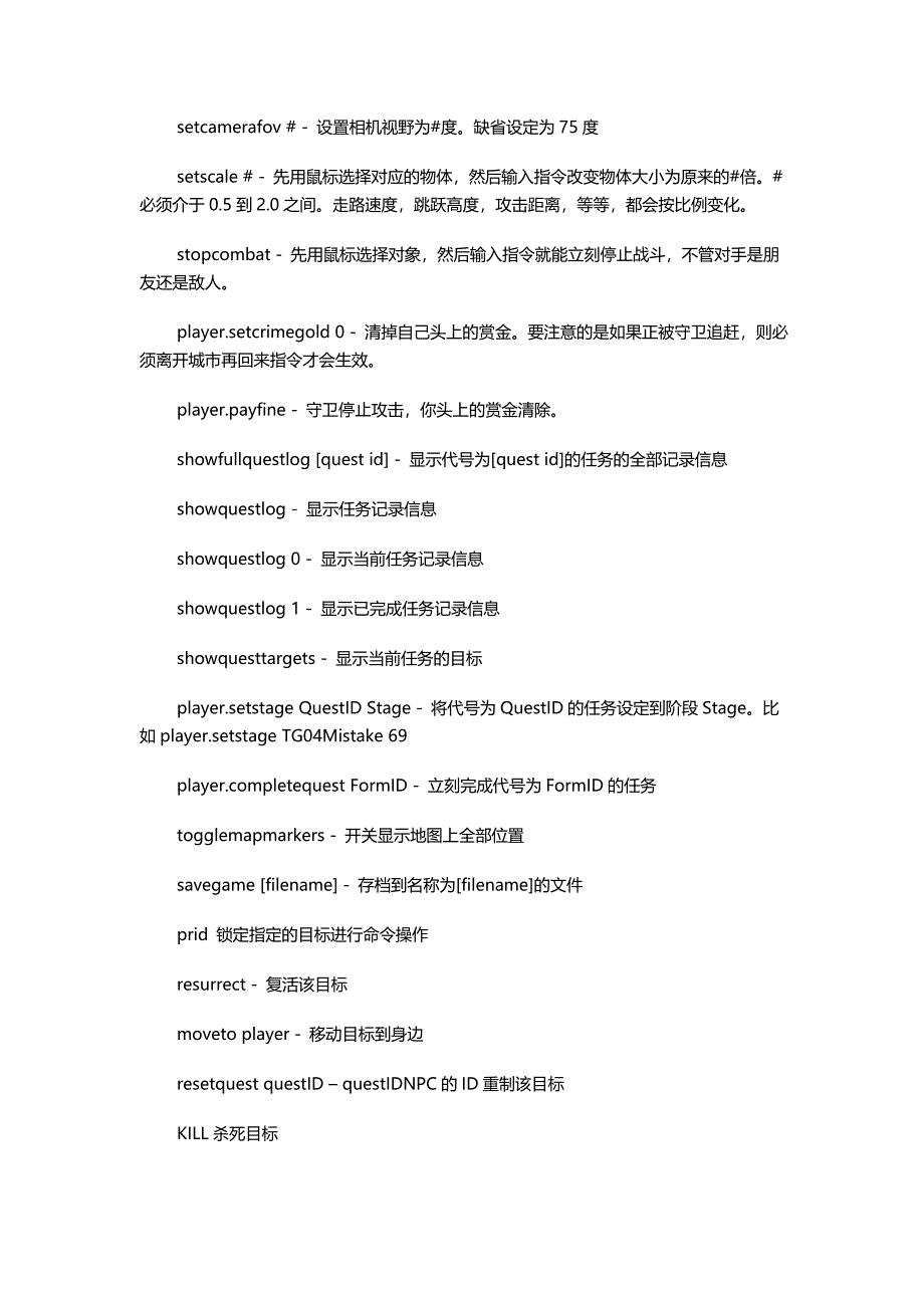 上古卷轴5中文注解控制台.doc_第3页