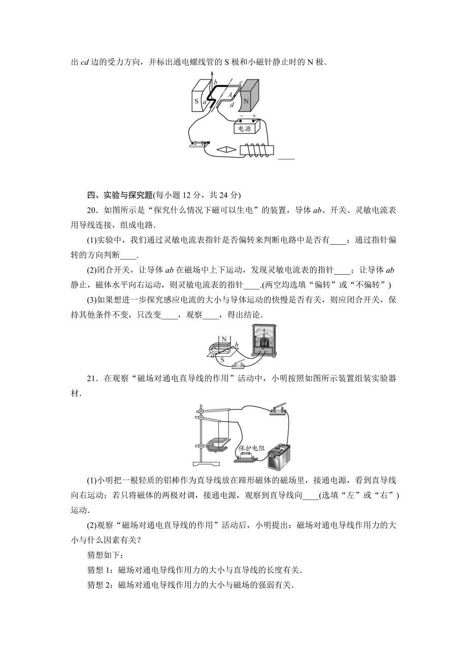 教科版物理中考核心素养提升电磁相互作用及应用复习检测Word版附答案_第5页