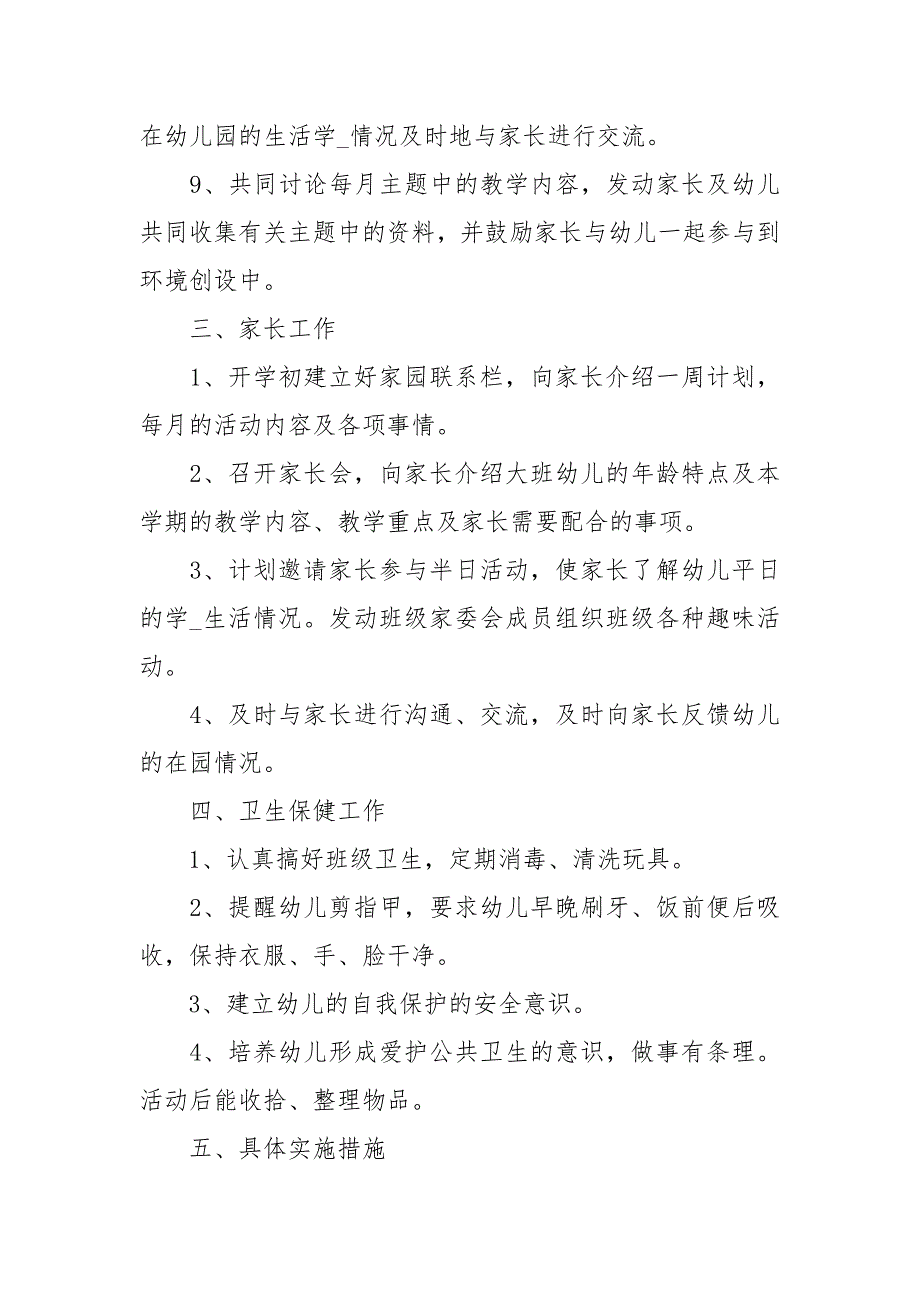 配班个人计划集合5篇_第3页