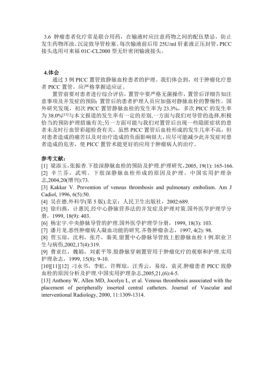 肿瘤病人PICC置管后并发深静脉血栓的原因分析及护理.doc_第4页