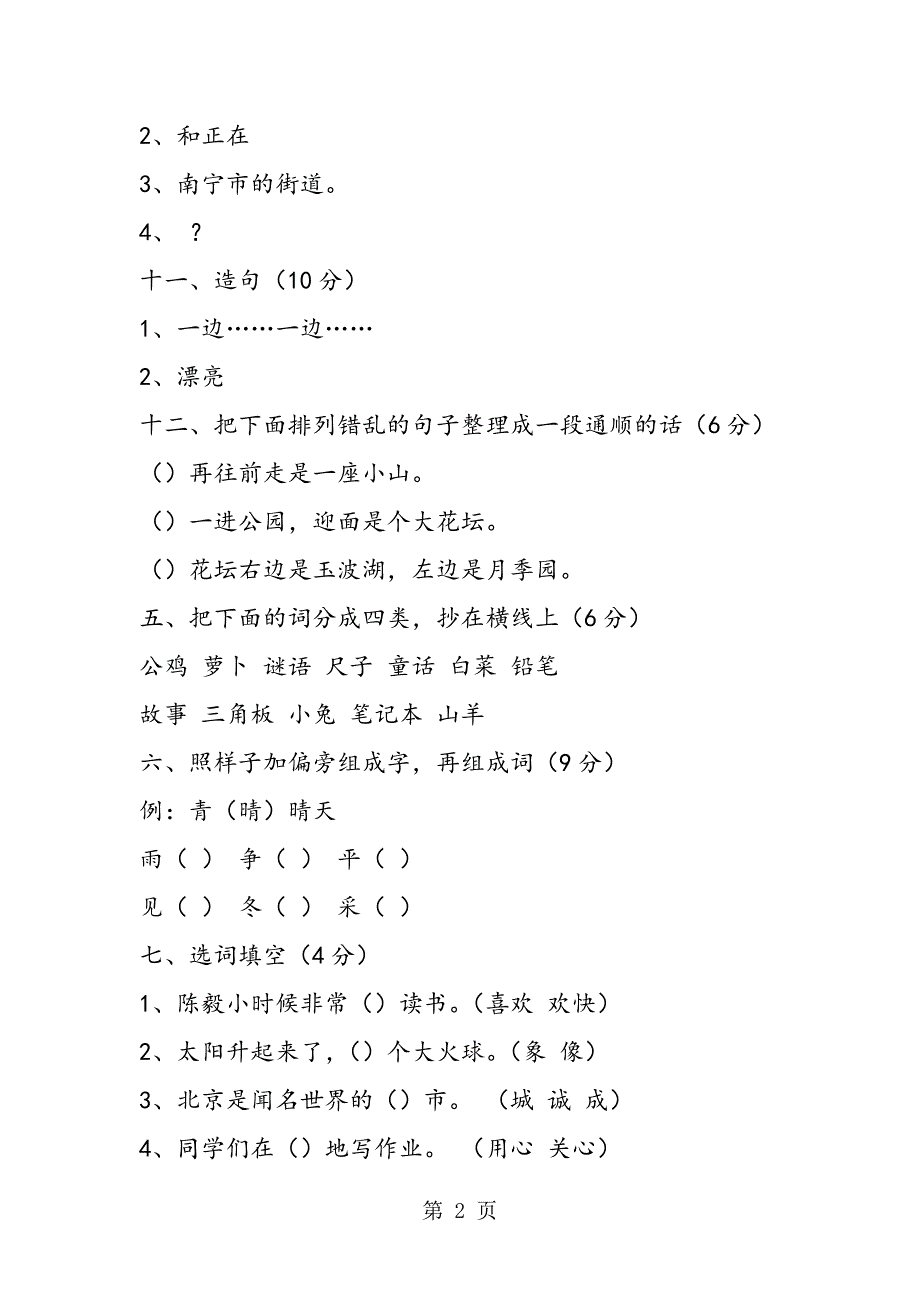 2023年语文第三册期末测试题.doc_第2页