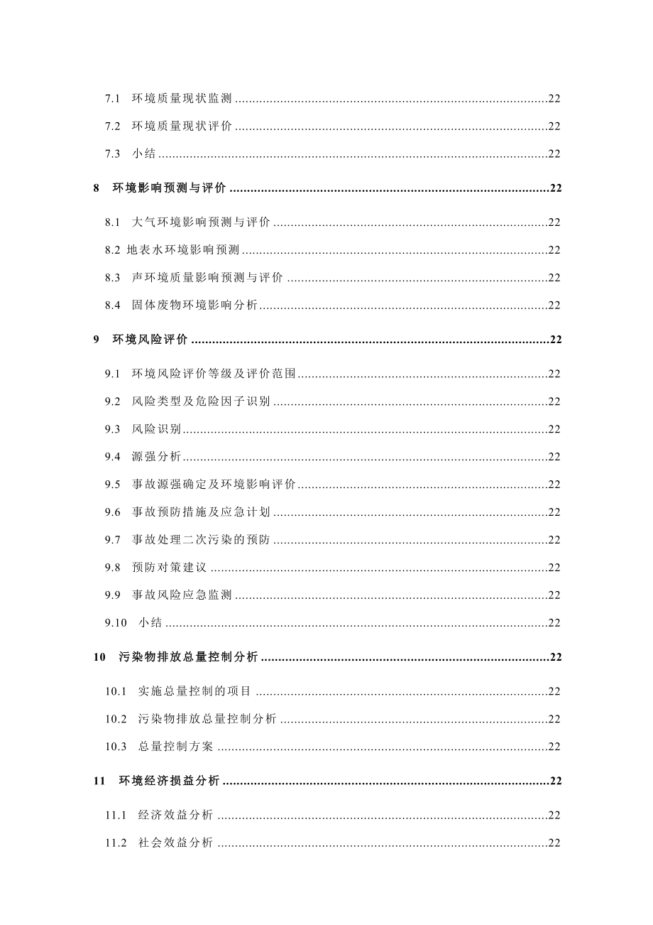 机械制造有限公司年产3万吨风力发电塔筒、4万吨港口机械钢结构、3万吨 其他钢结构项目环境影响报告书_第4页