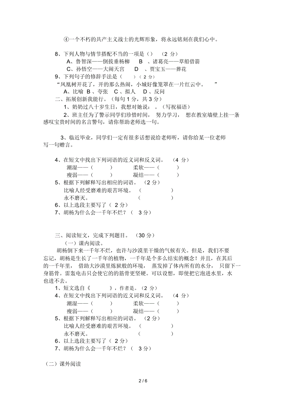 2013年湘教版六年级语文模拟模拟试题_第2页