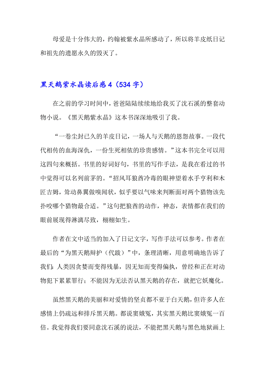 黑天鹅紫水晶读后感精选15篇_第4页