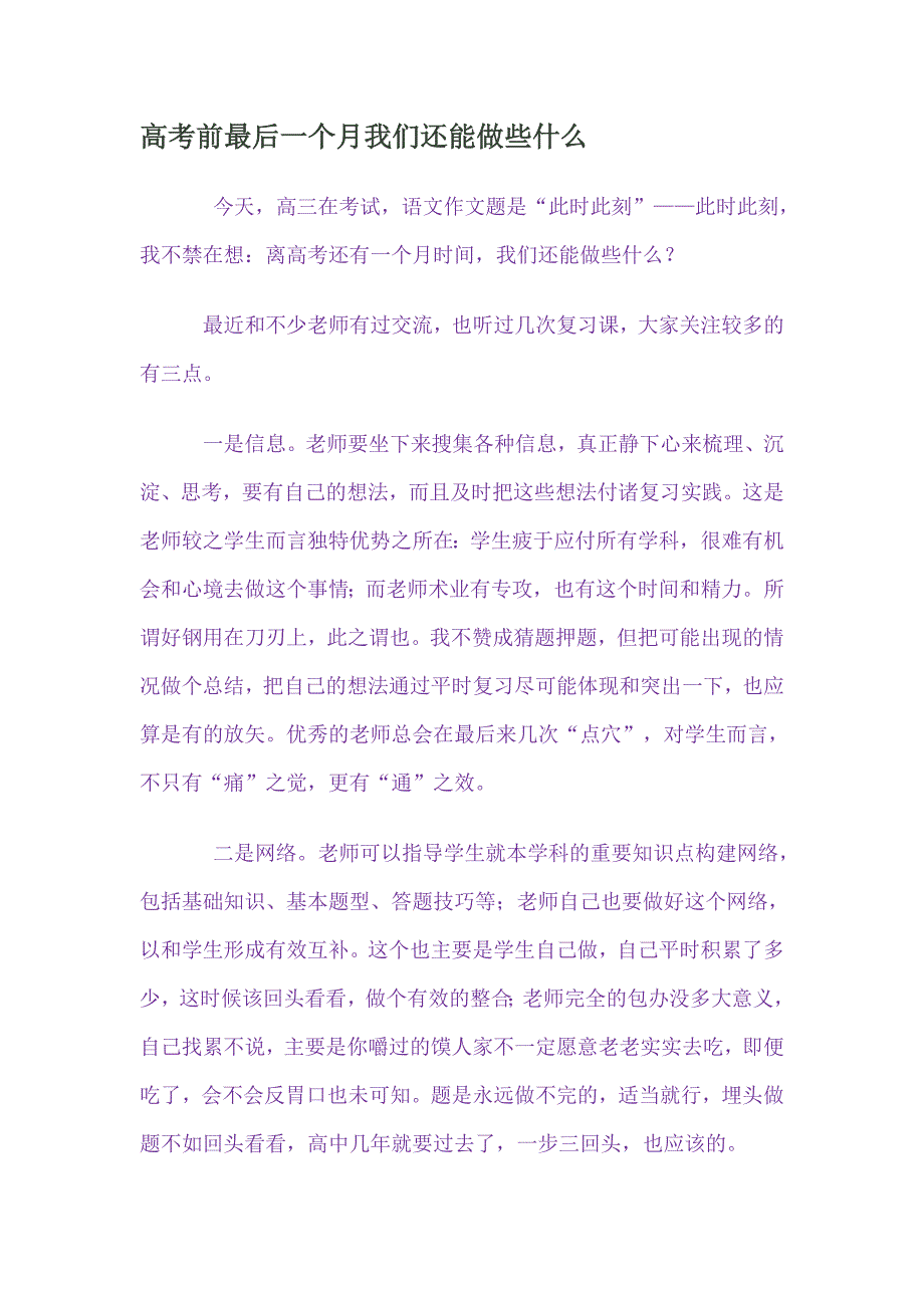 高考前最后一个月我们还能做些什么.doc_第1页