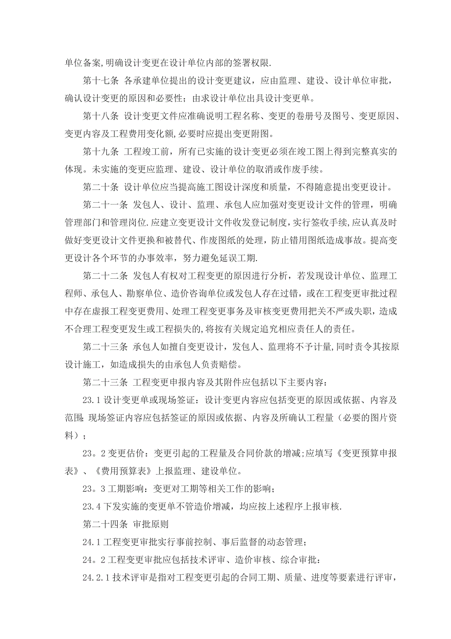 工程设计变更管理规定_第3页