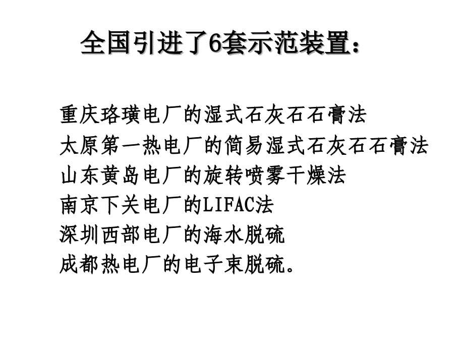 火电厂烟气脱硫技术工艺介绍_第5页