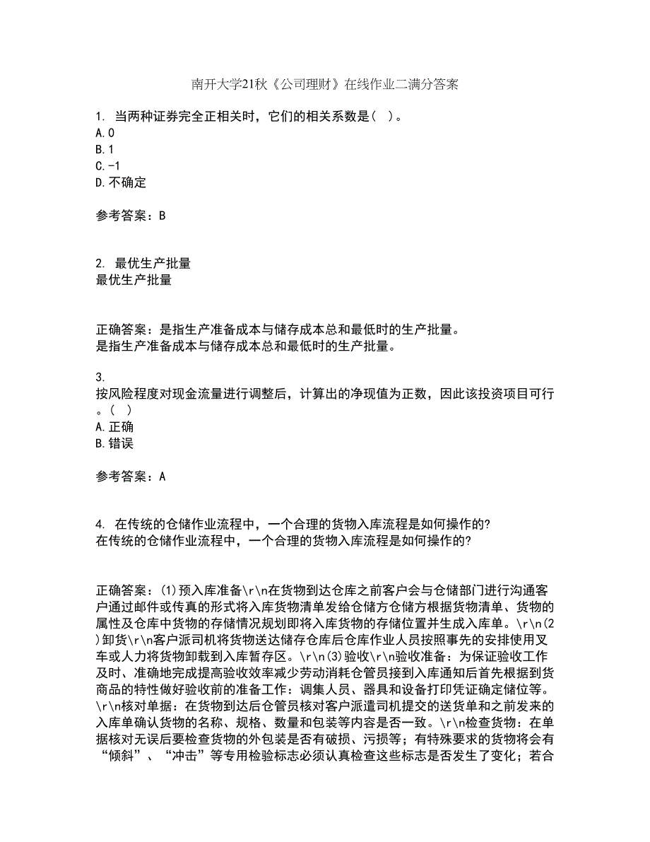 南开大学21秋《公司理财》在线作业二满分答案44_第1页