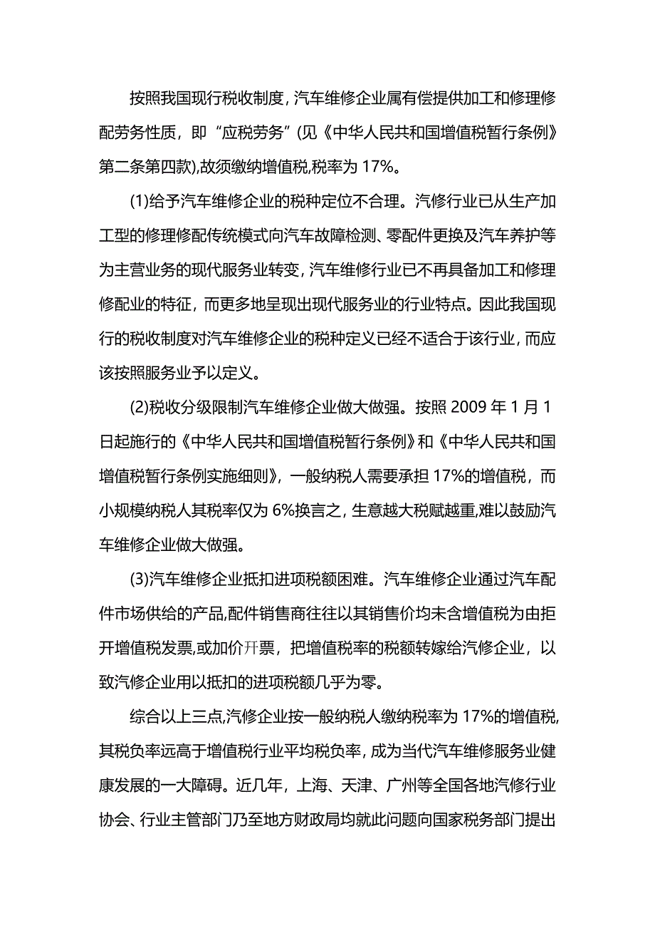 广州市汽车维修行业发展现状分析调研报告(三).doc_第3页