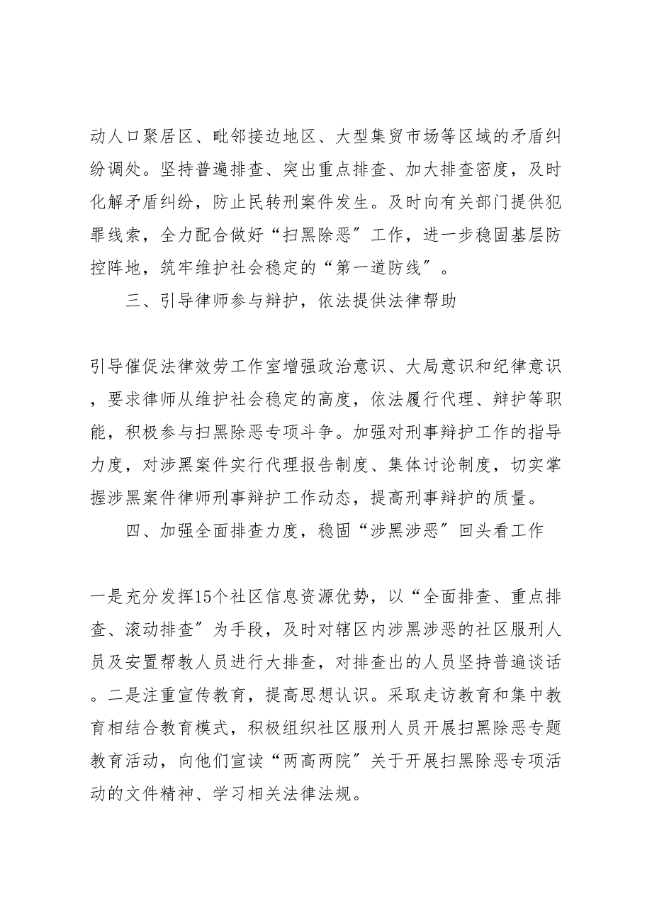 2023年司法所扫黑除恶专项斗争宣传工作汇报总结.doc_第2页