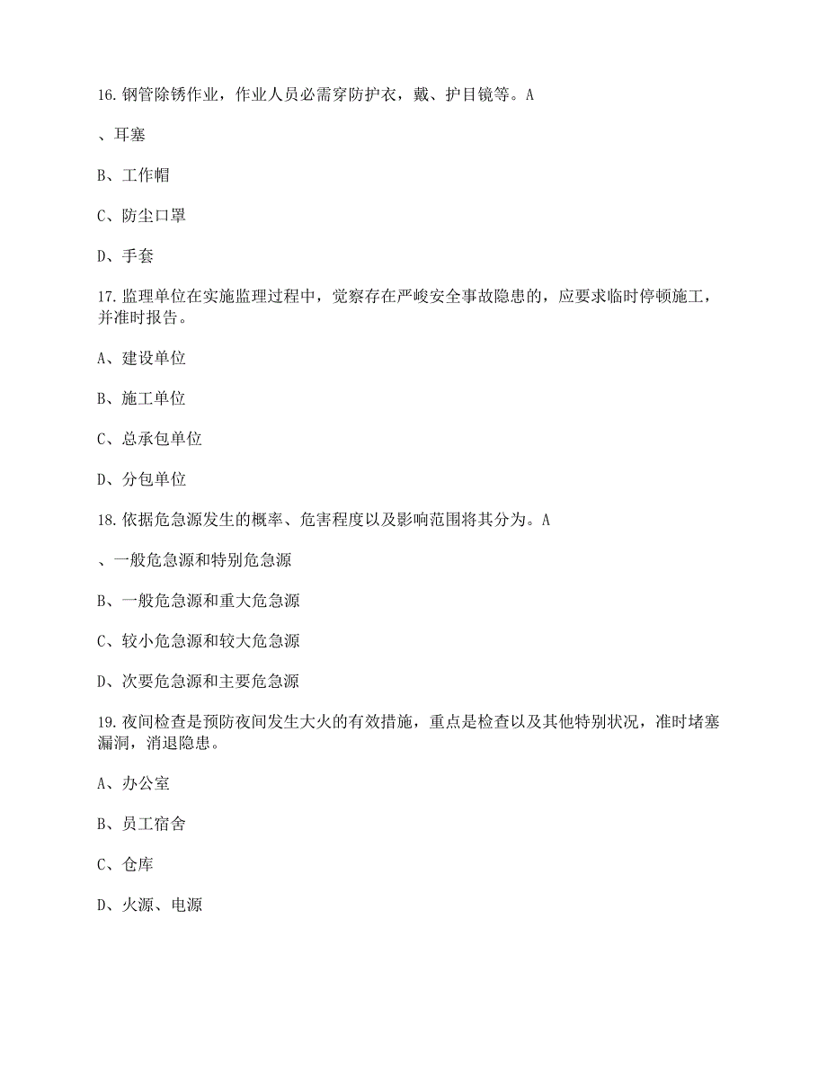 2023年安全员B证考试真题卷9(含答案)_第4页