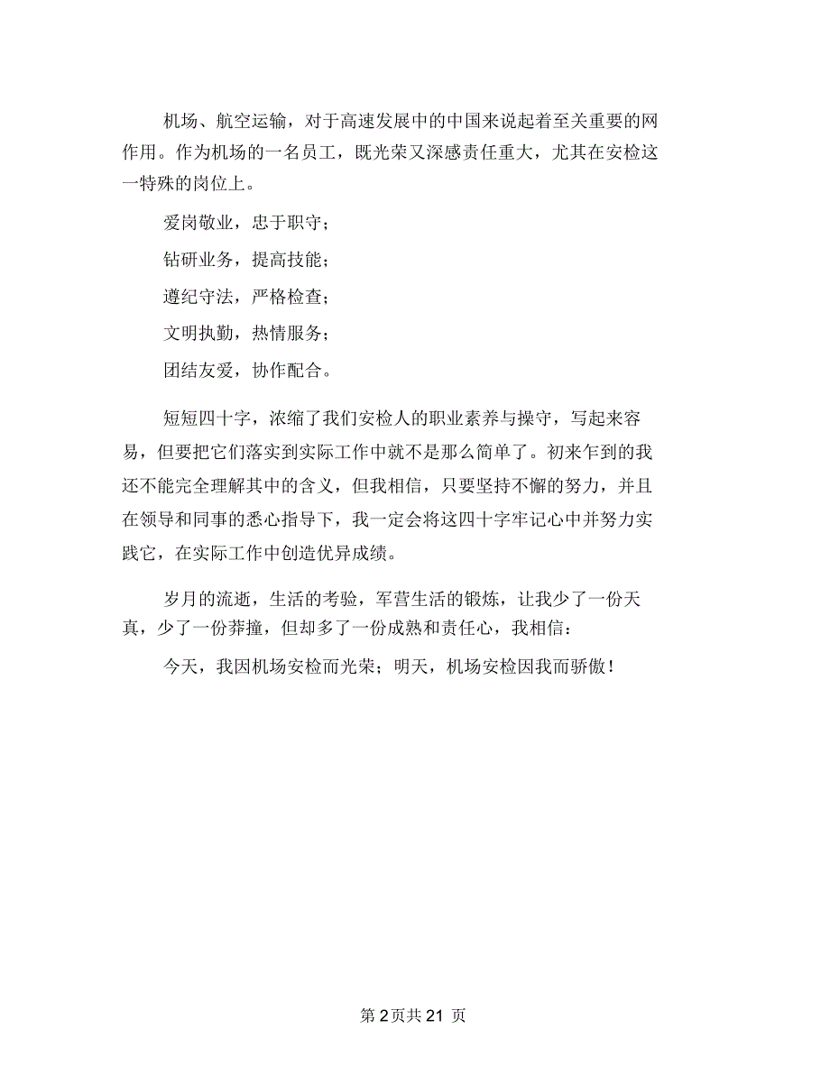 机场新员工工作心得体会与机床工工人技师技术工作总结(多篇范文)汇编_第2页