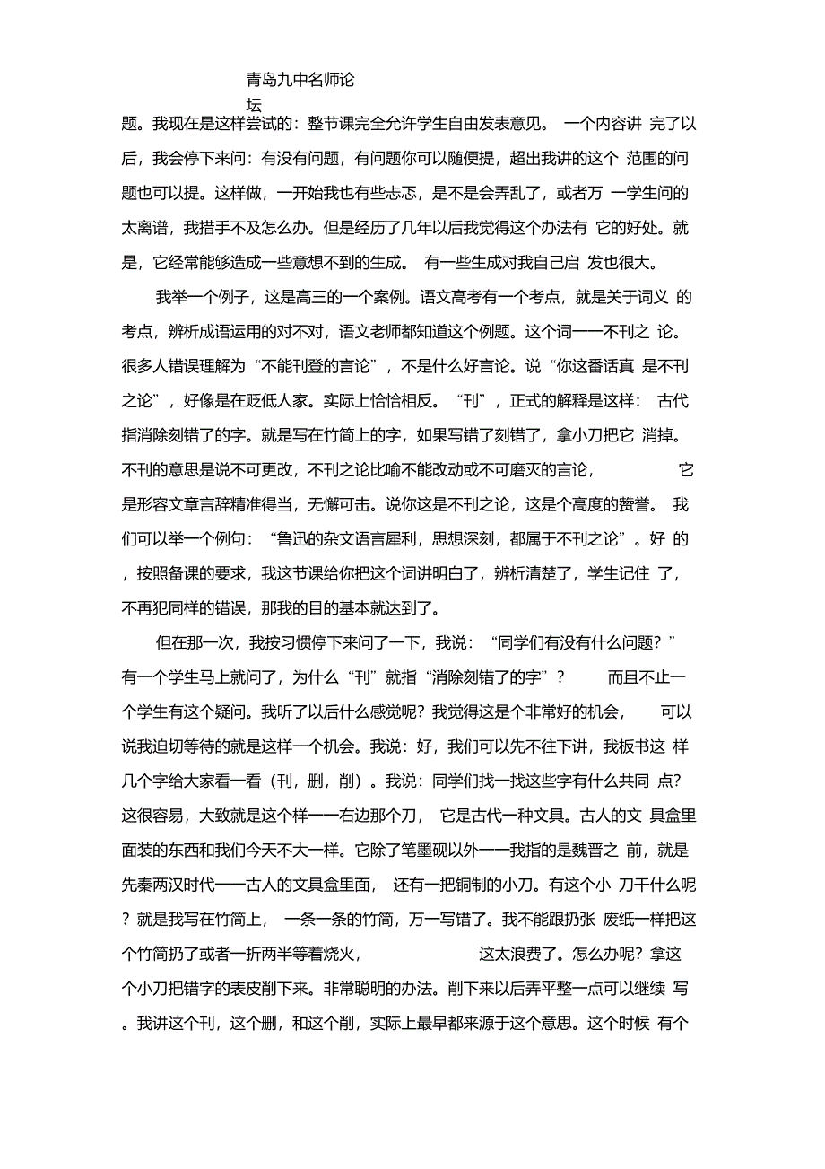 我感谢学校给我提供这样一个汇报自己一点体会的机会-青岛九中_第3页