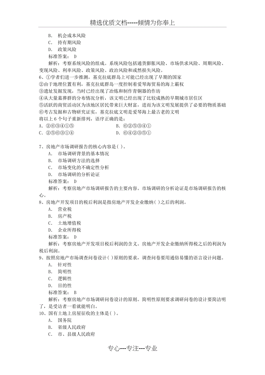 2014年广东公务员考试片段阅读题的答题技巧带答案和解析_第2页