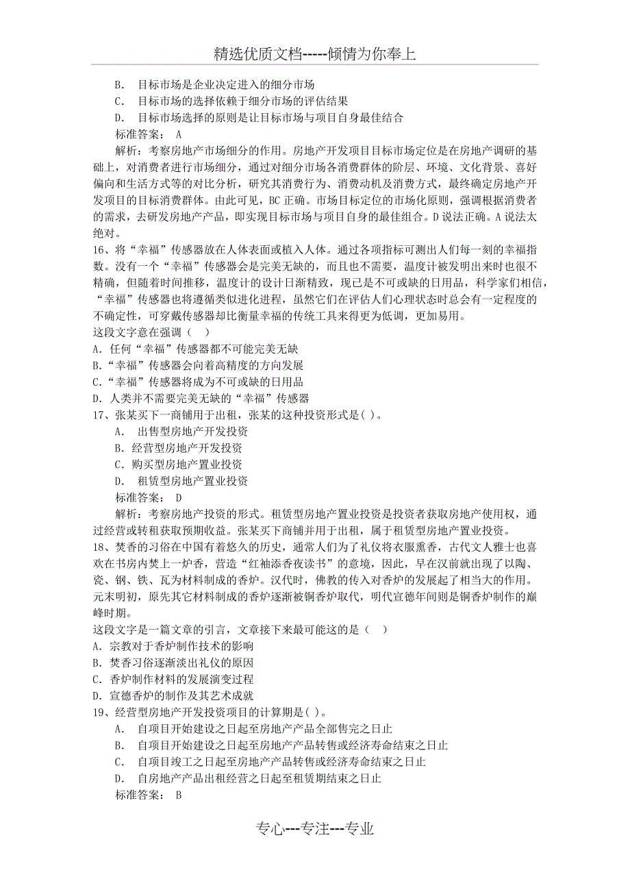 2014年广东公务员考试片段阅读题的答题技巧带答案和解析_第4页