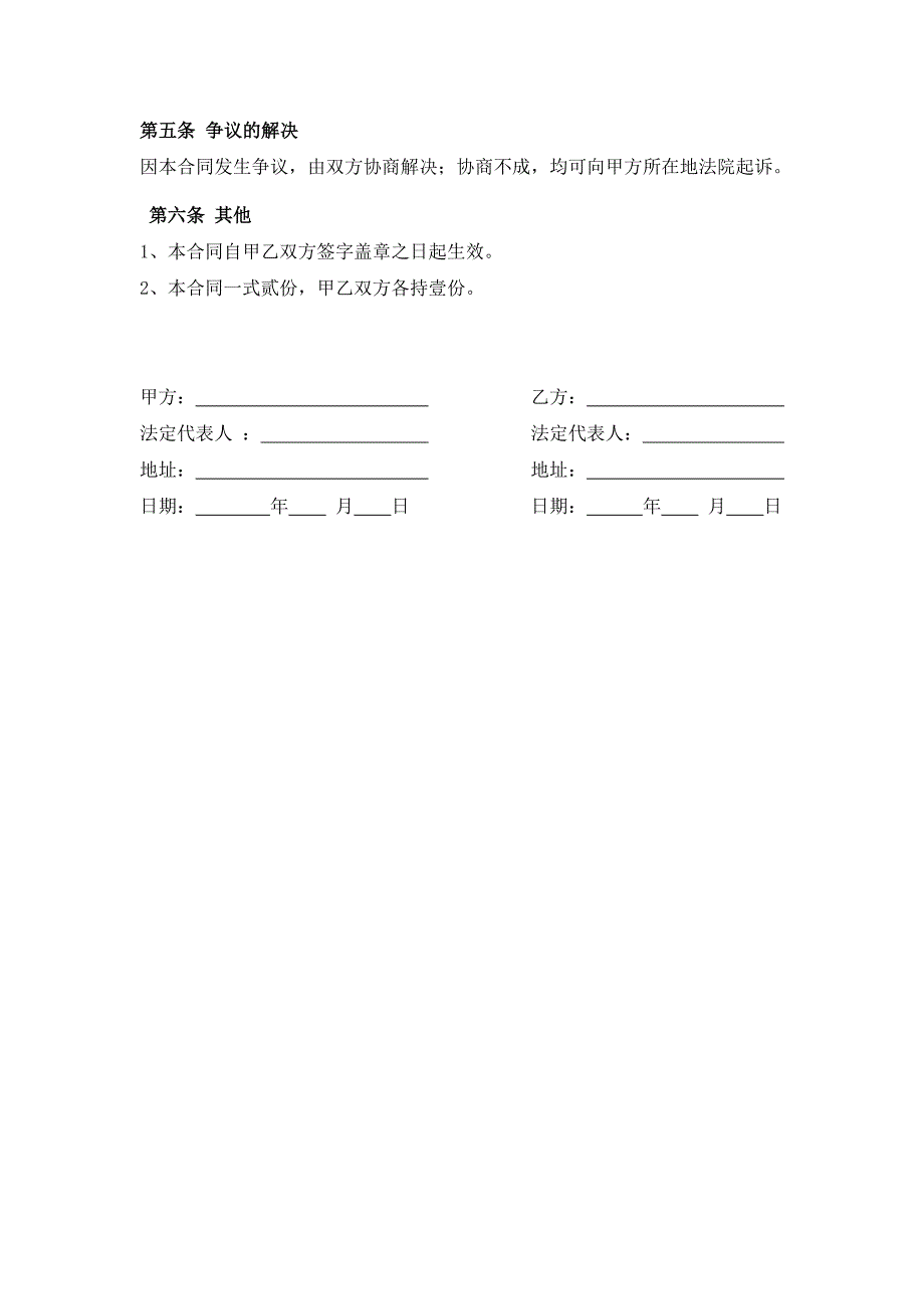 公司员工订餐合同_第2页