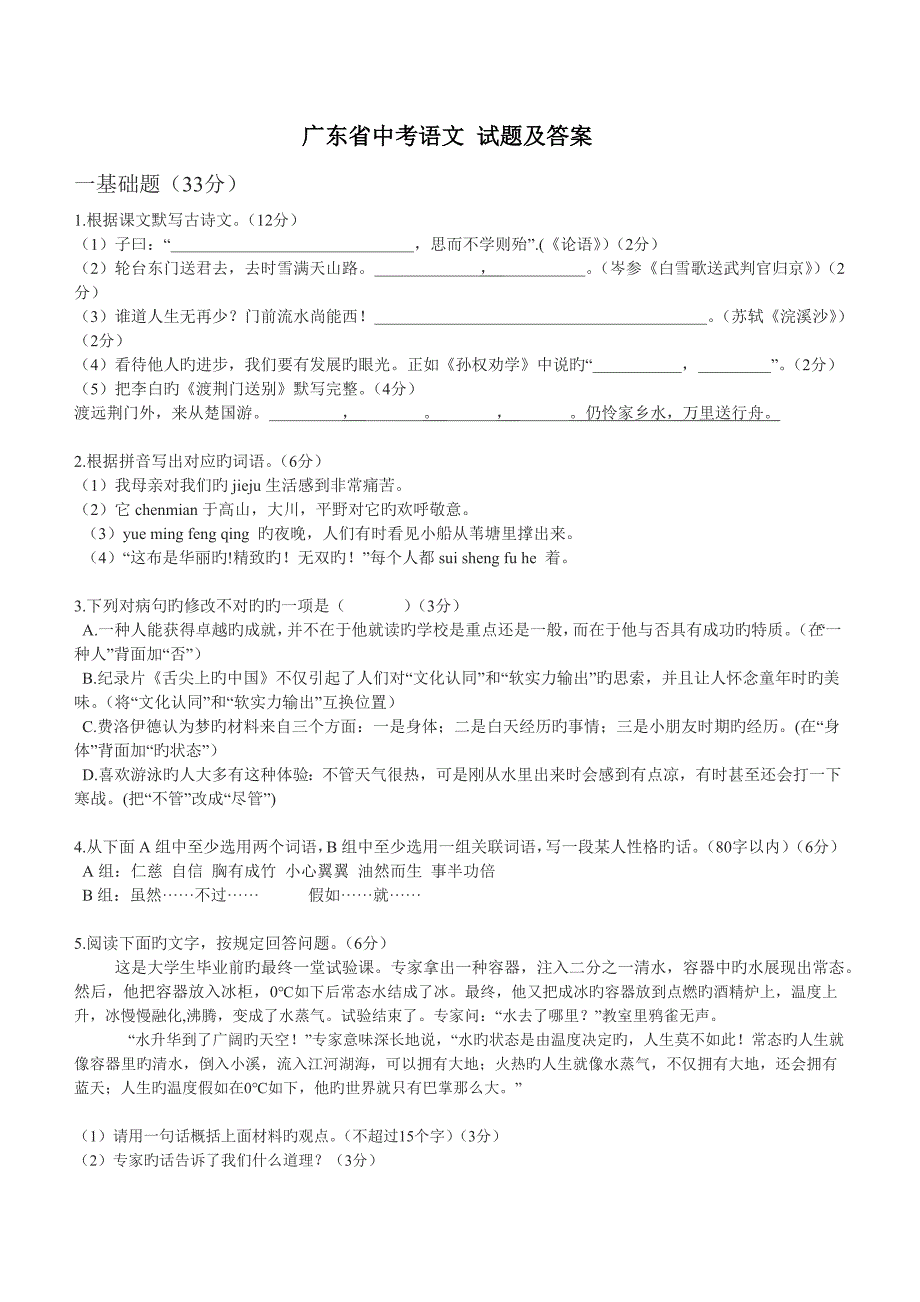 广东省中考语文试题及答案(2)_第1页