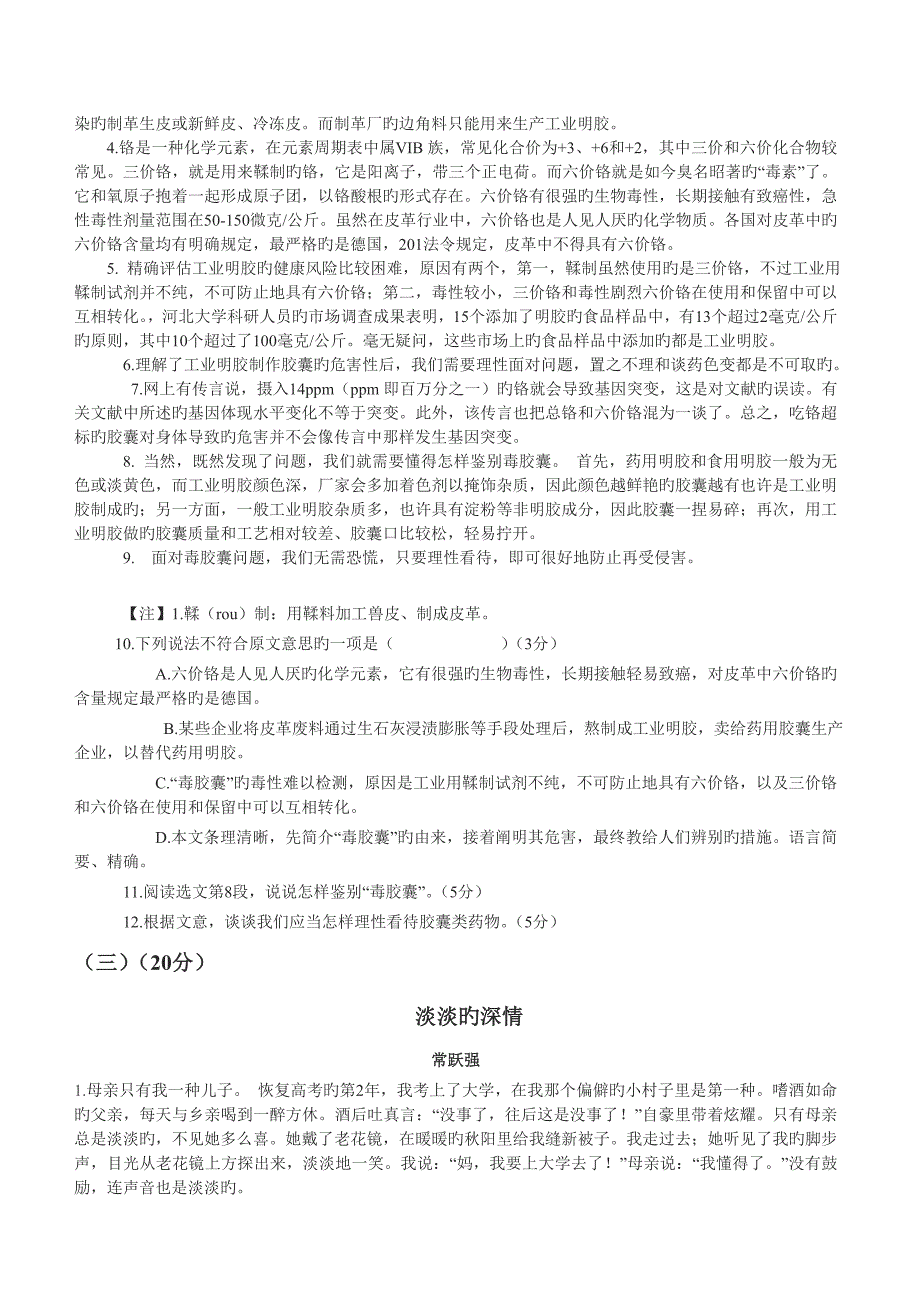 广东省中考语文试题及答案(2)_第3页