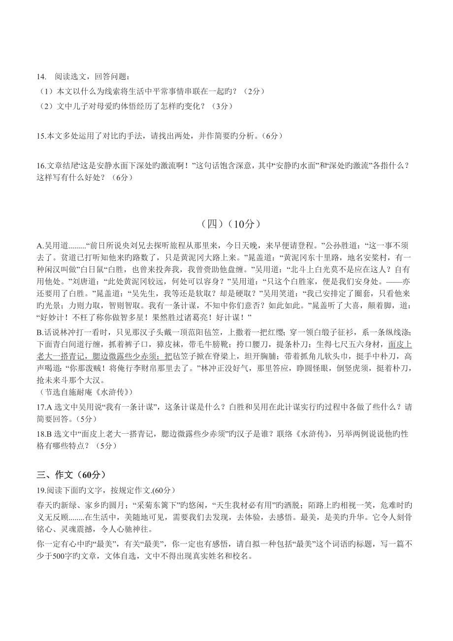 广东省中考语文试题及答案(2)_第5页