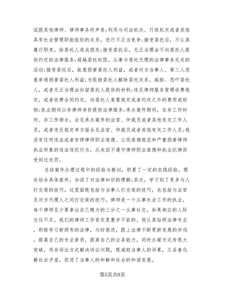 2023律师事务所年度总结（3篇）.doc_第5页