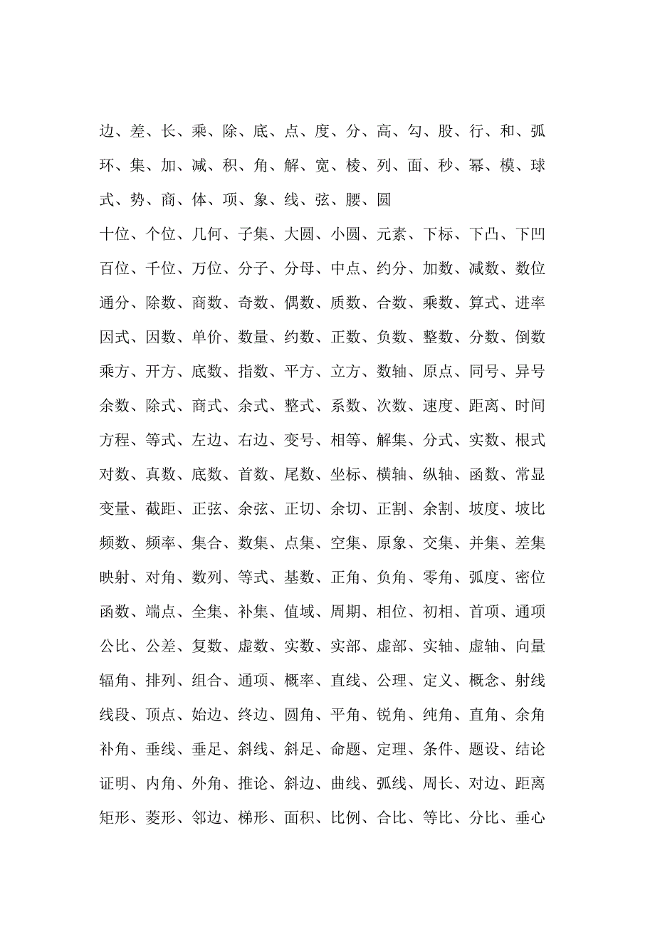 谜材数学名词数学用语_第1页