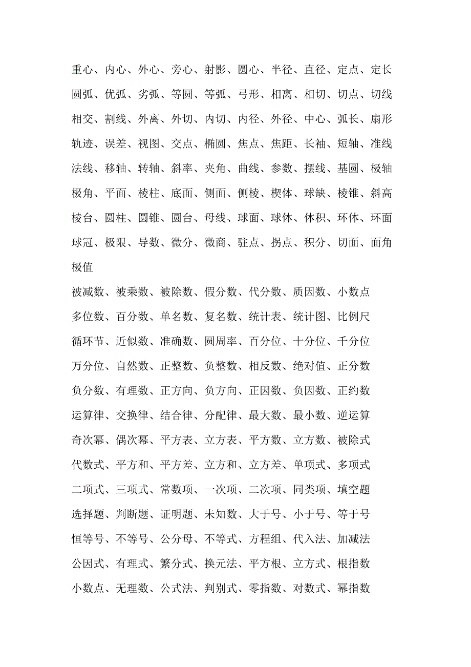 谜材数学名词数学用语_第2页