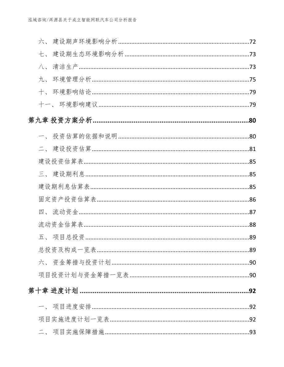 洱源县关于成立智能网联汽车公司分析报告_第5页