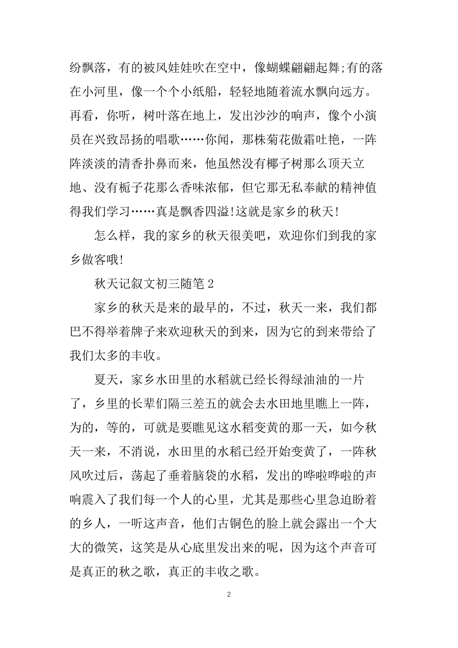 600字秋天记叙文初三随笔5篇_第2页