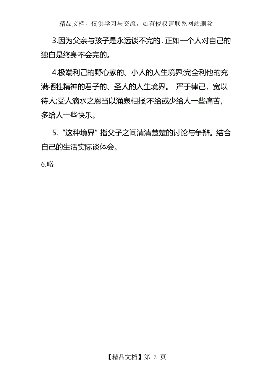 《傅雷家书》文段阅读答案_第3页