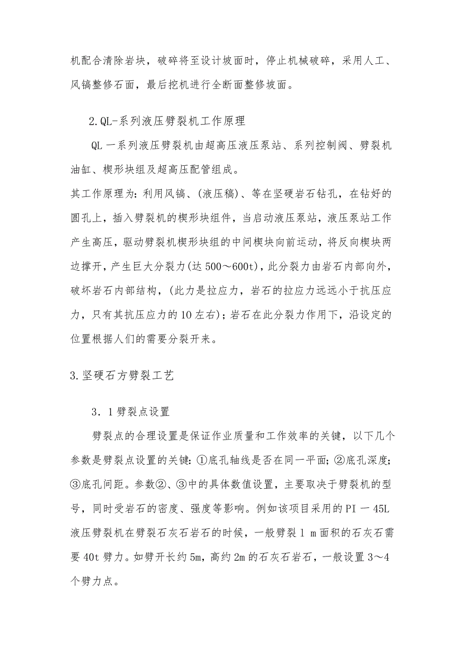 湖南铁路路基石方机械破除开挖施工方案_第3页